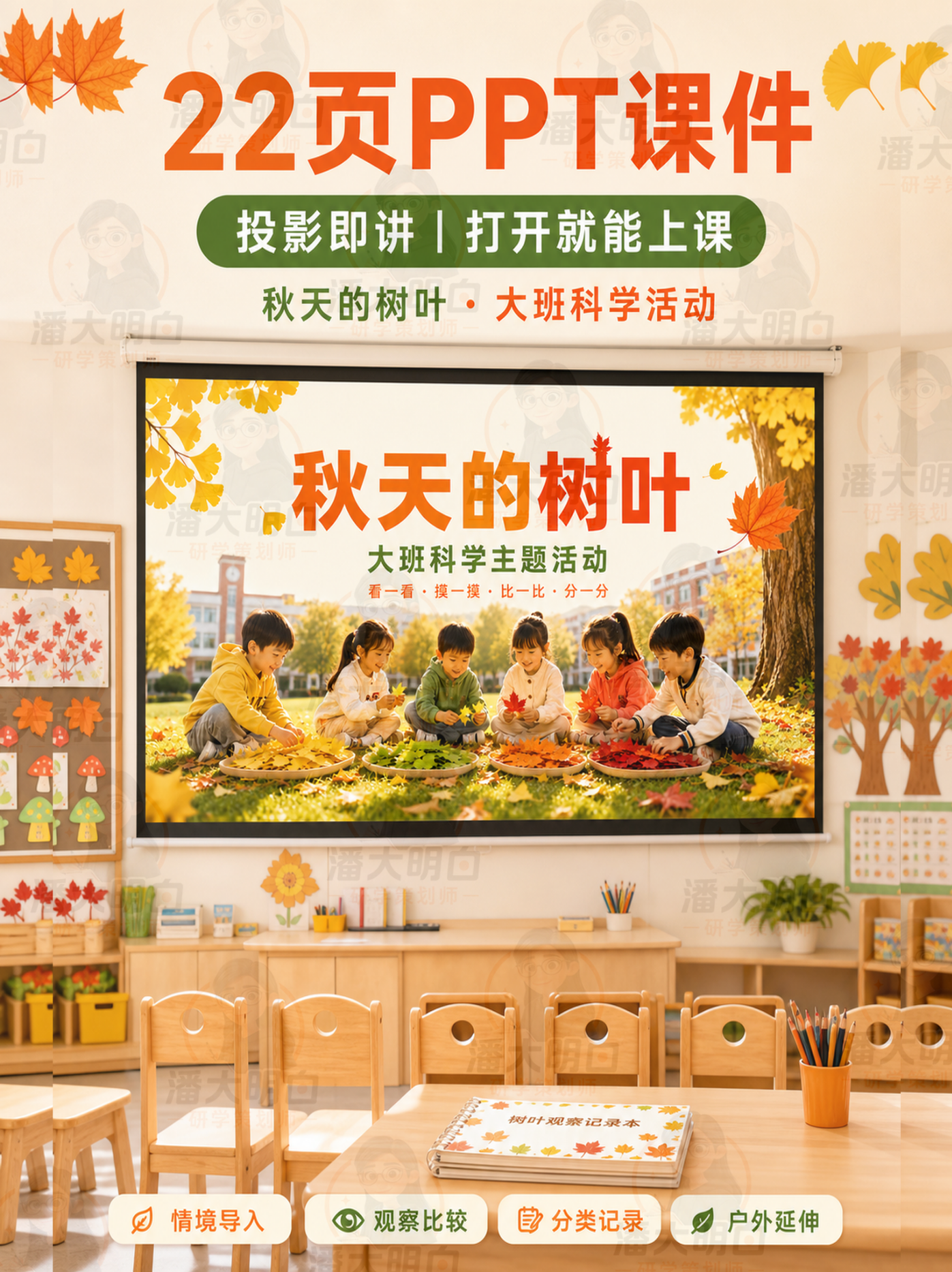 《秋天的树叶》主题课件封面